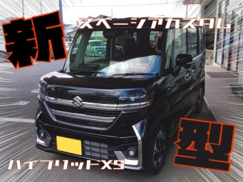 ★新型スペーシアカスタム試乗できます！！★